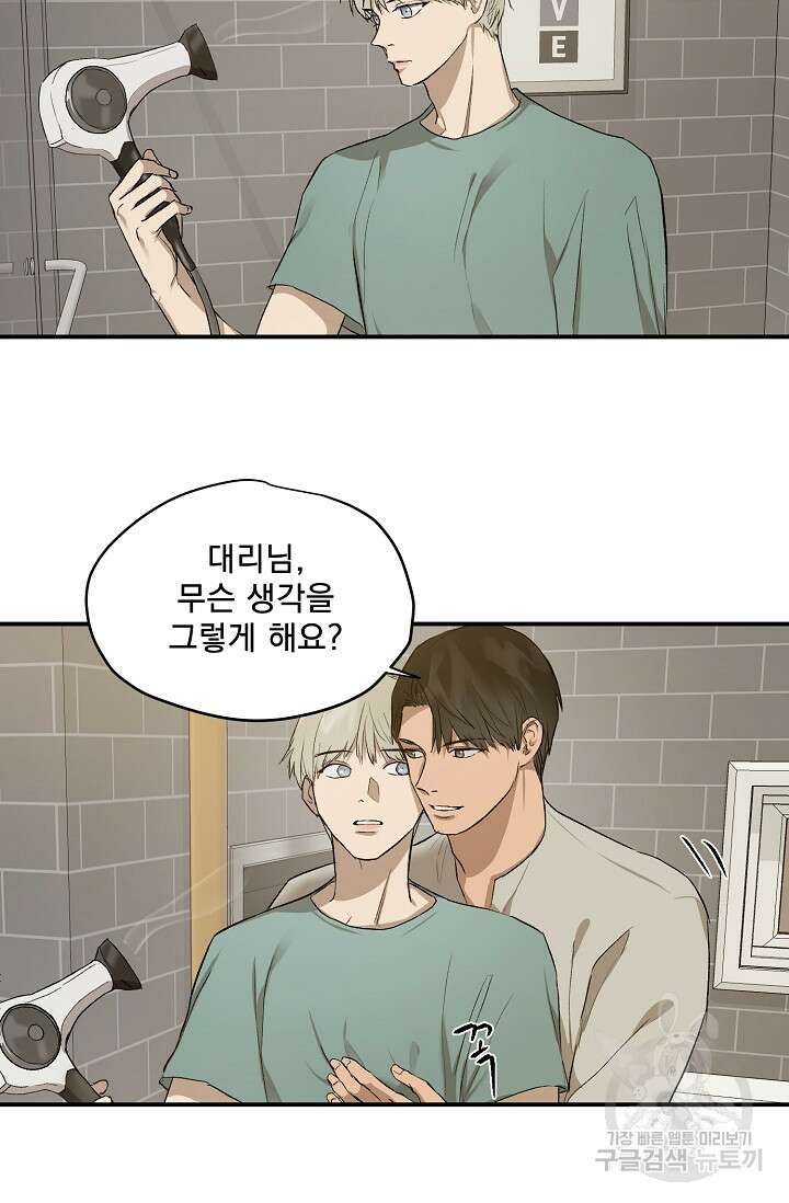 부적절한 신입사원 외전 3화 18