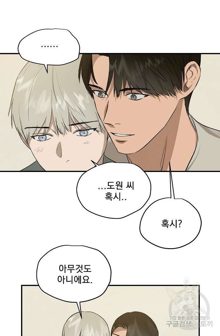 부적절한 신입사원 외전 3화 19