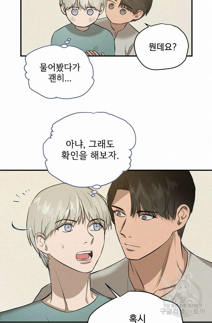 부적절한 신입사원 외전 3화 20