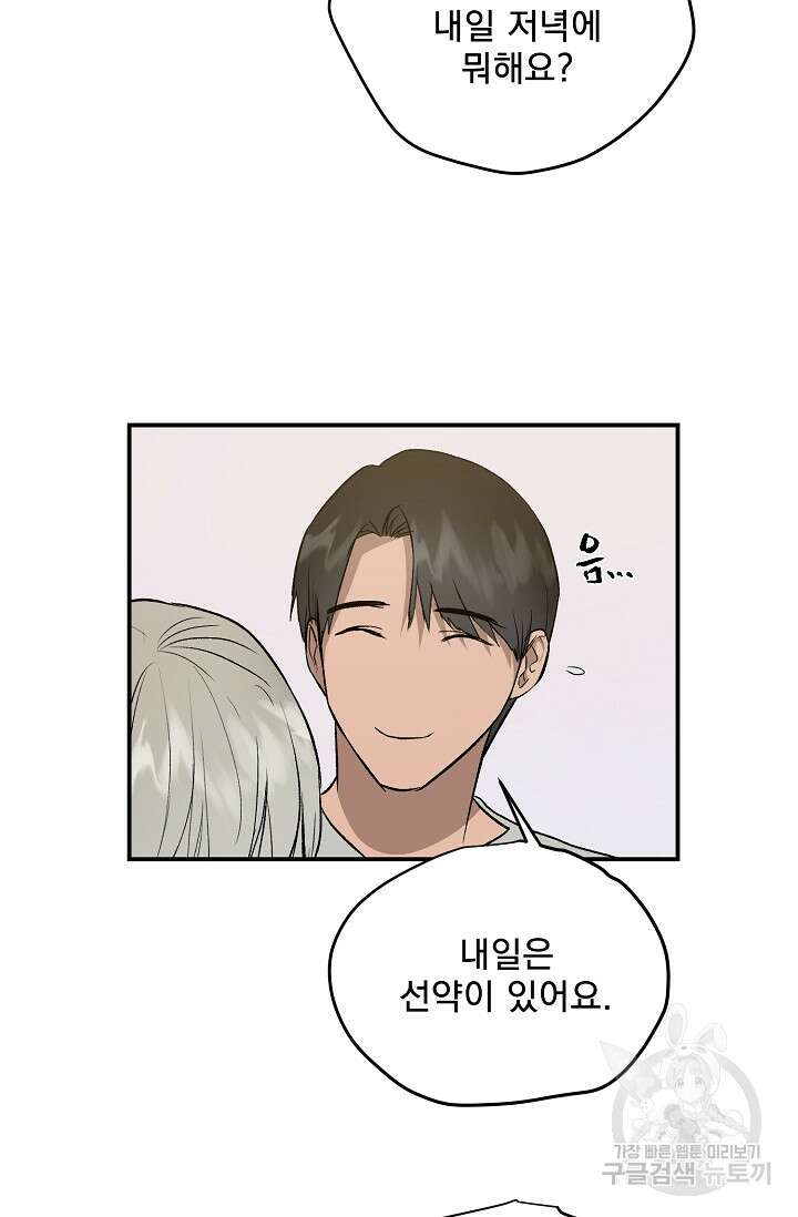 부적절한 신입사원 외전 3화 21
