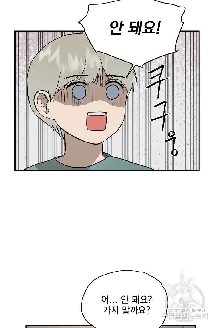 부적절한 신입사원 외전 3화 22