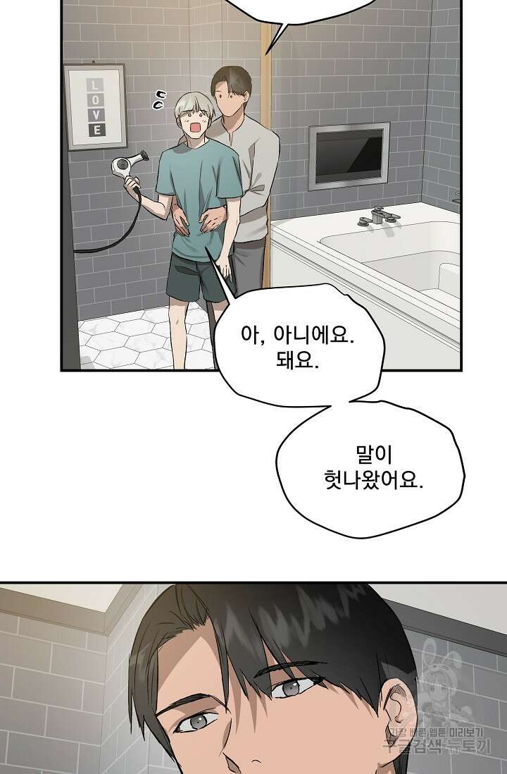 부적절한 신입사원 외전 3화 23