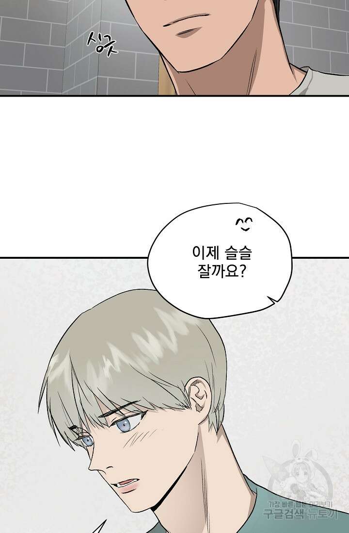 부적절한 신입사원 외전 3화 24