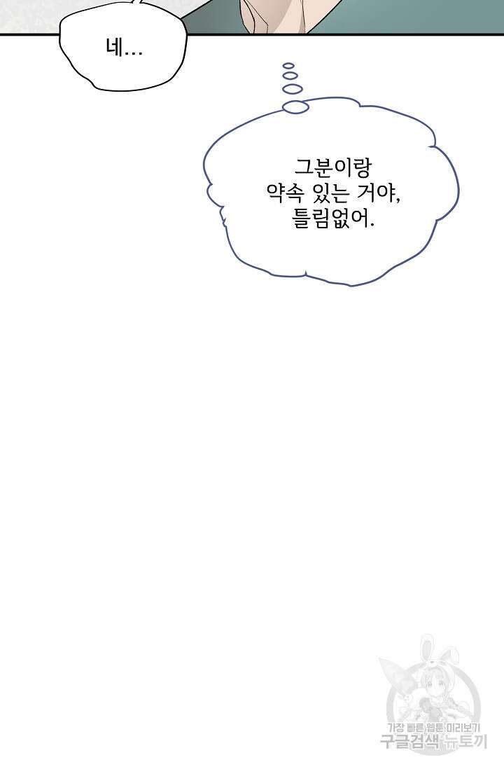 부적절한 신입사원 외전 3화 25