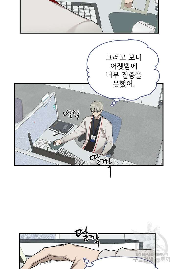 부적절한 신입사원 외전 3화 27