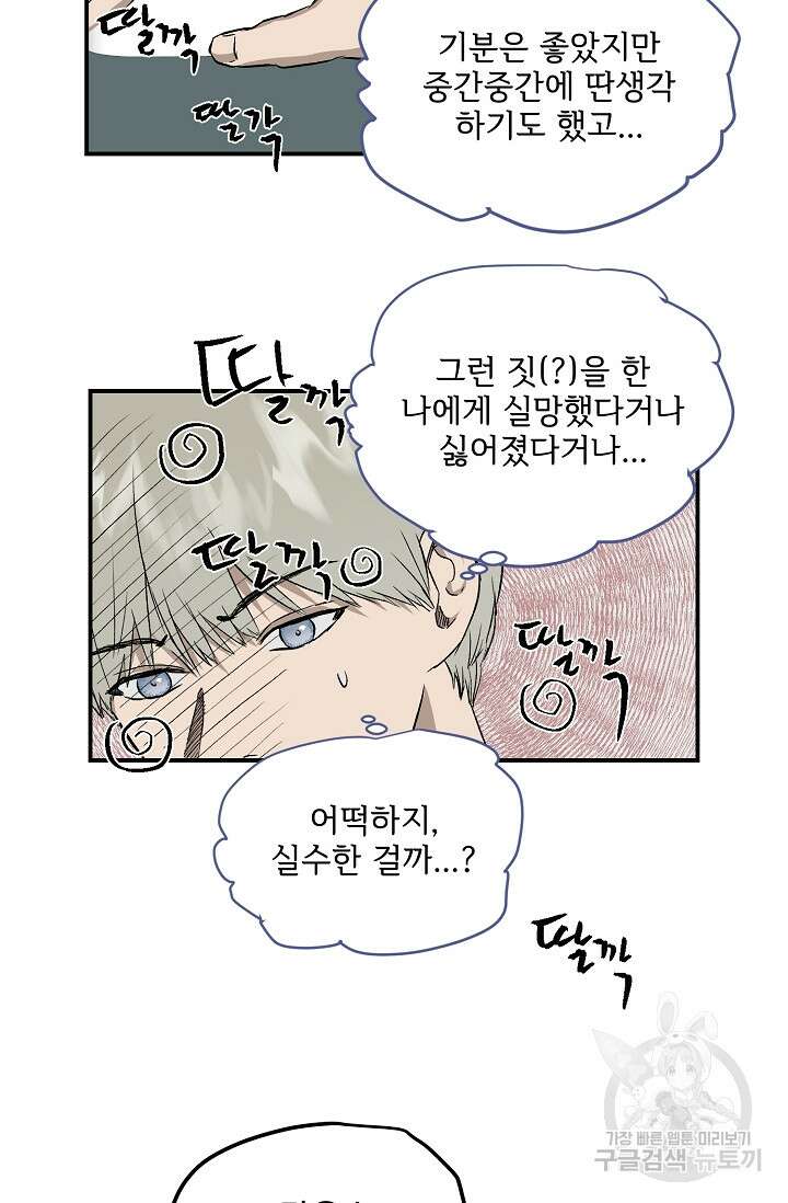 부적절한 신입사원 외전 3화 28