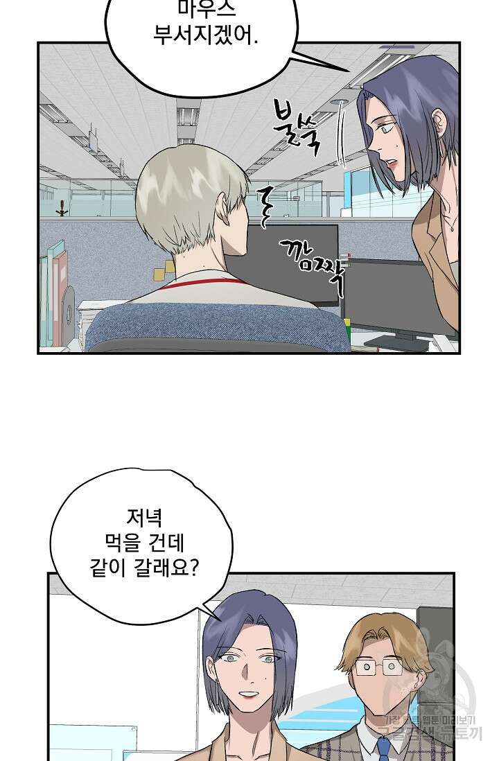 부적절한 신입사원 외전 3화 29