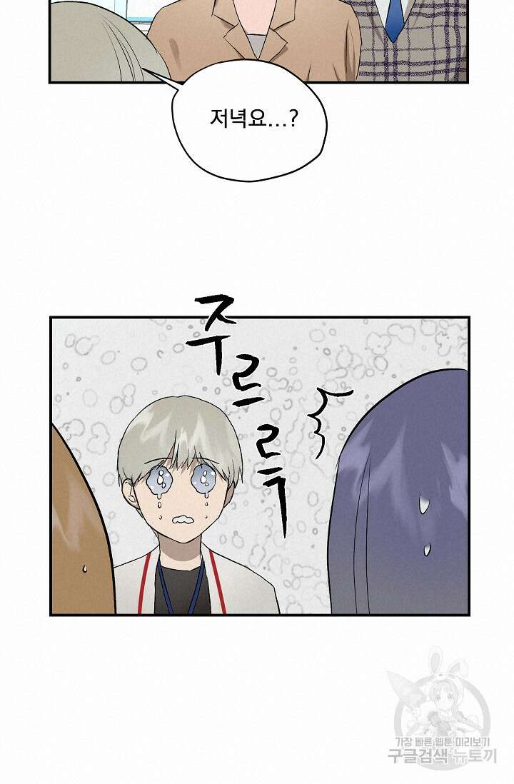 부적절한 신입사원 외전 3화 30