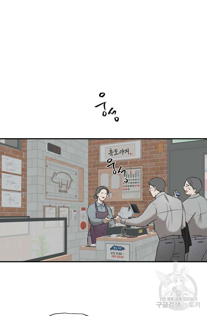 부적절한 신입사원 외전 3화 31