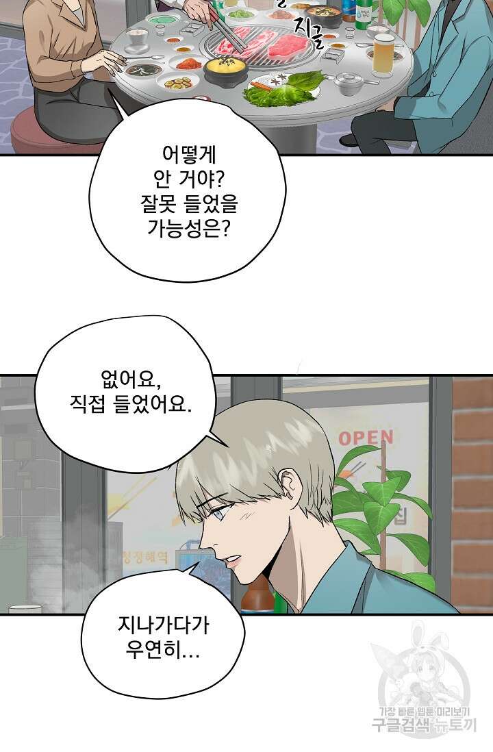 부적절한 신입사원 외전 3화 33