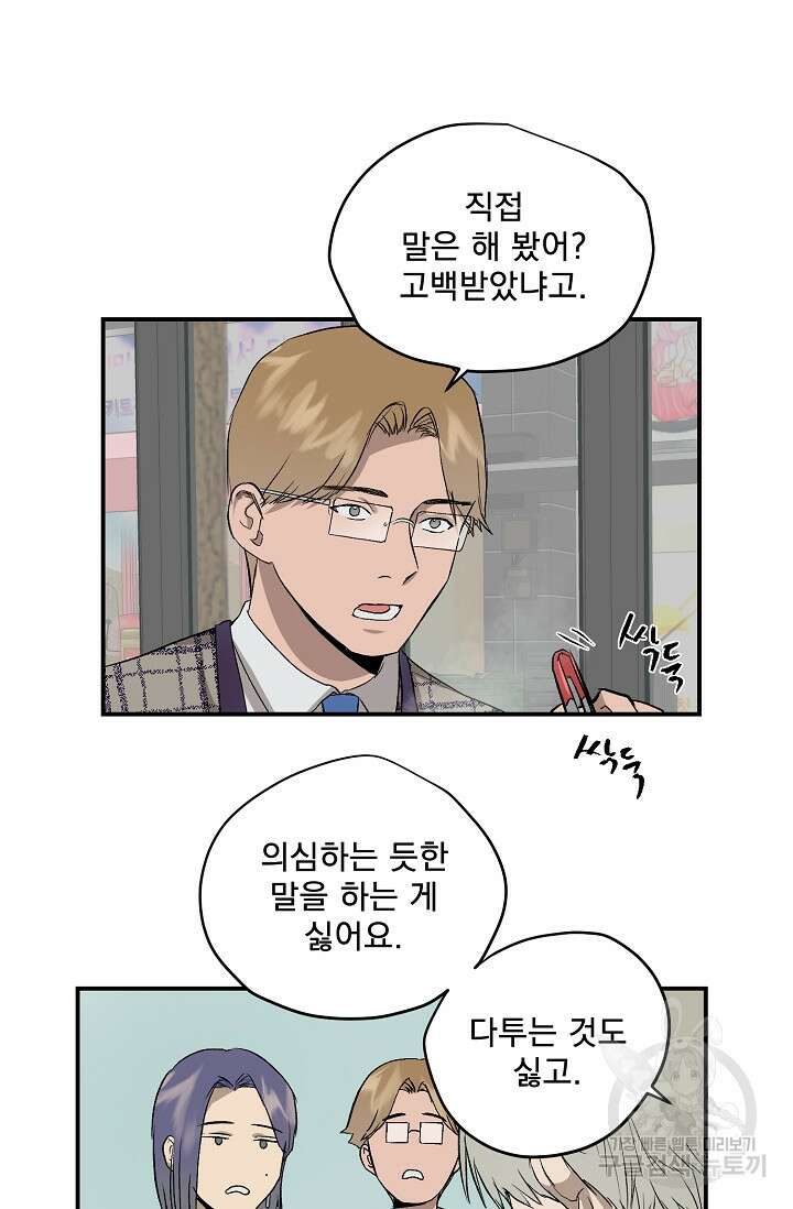 부적절한 신입사원 외전 3화 34