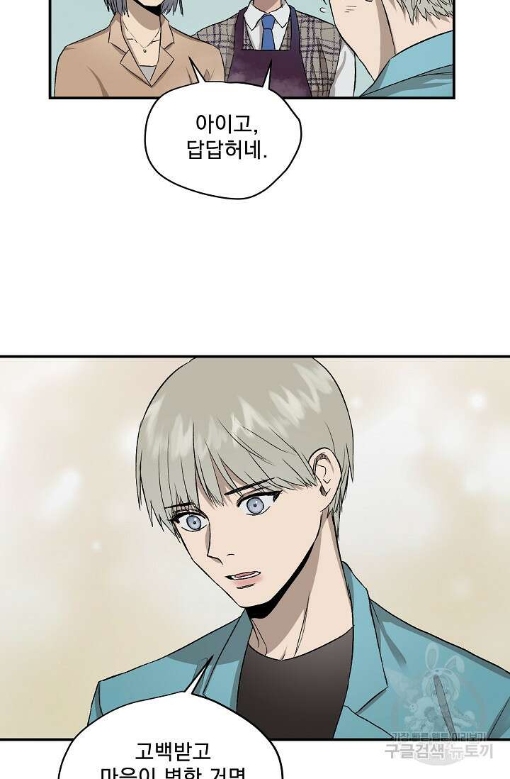 부적절한 신입사원 외전 3화 35