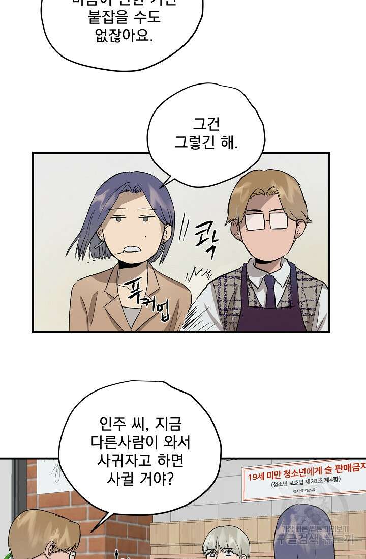 부적절한 신입사원 외전 3화 36