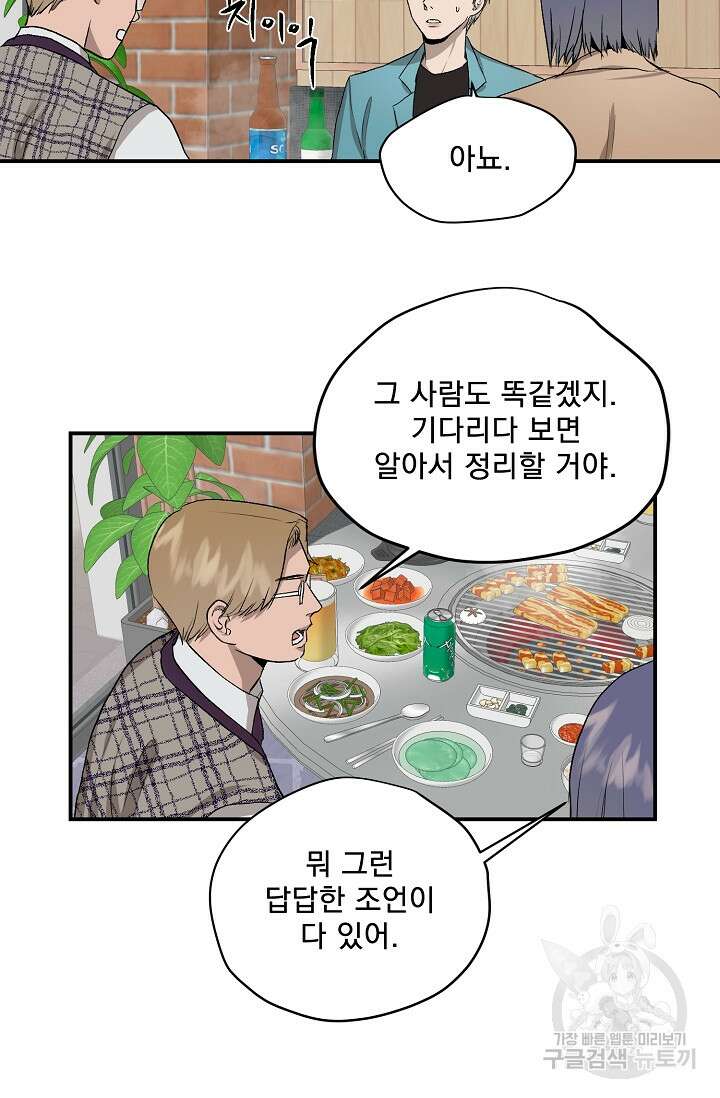 부적절한 신입사원 외전 3화 37
