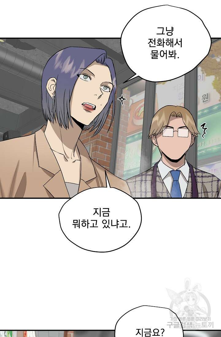 부적절한 신입사원 외전 3화 38