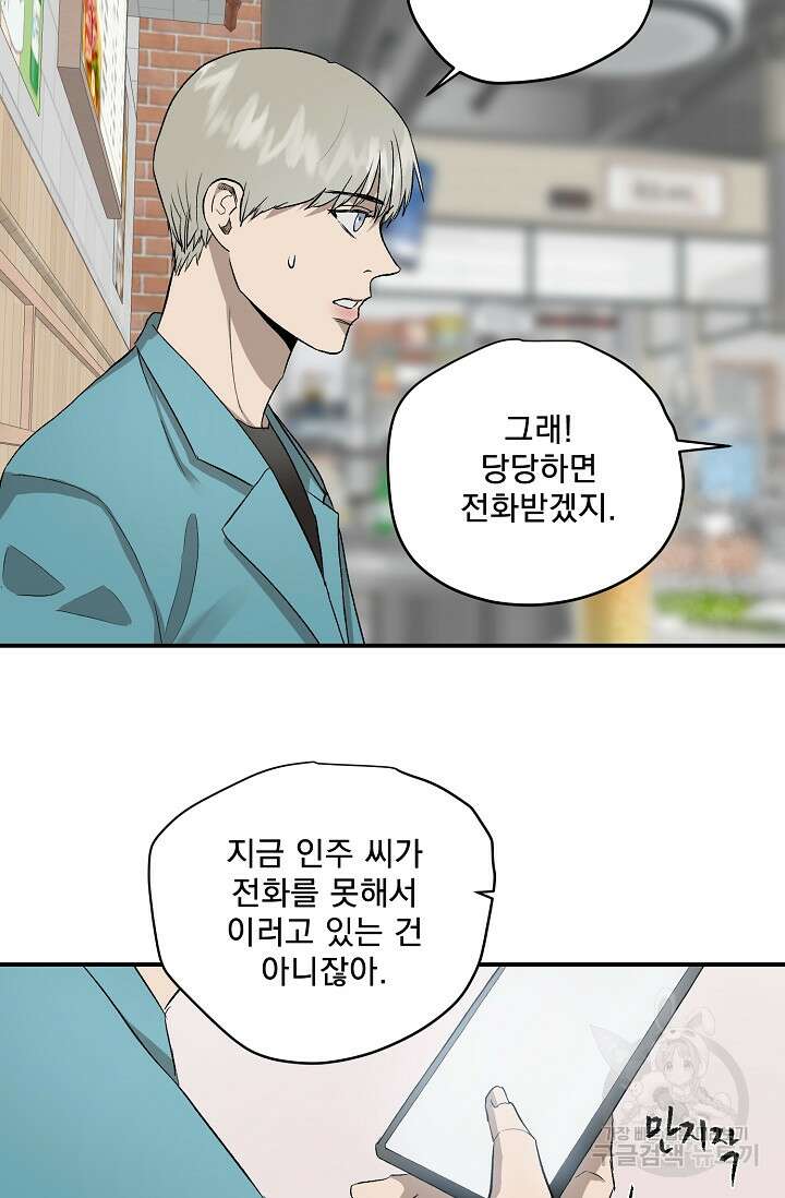 부적절한 신입사원 외전 3화 39