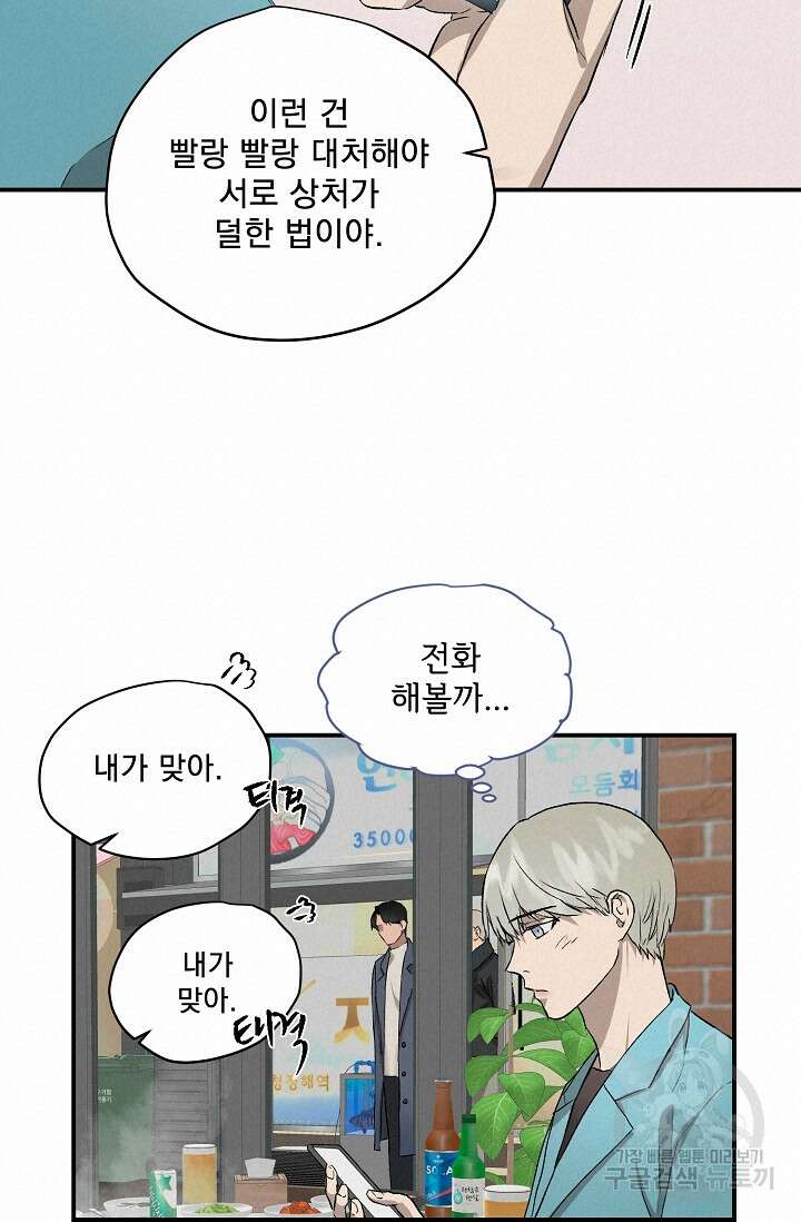 부적절한 신입사원 외전 3화 40