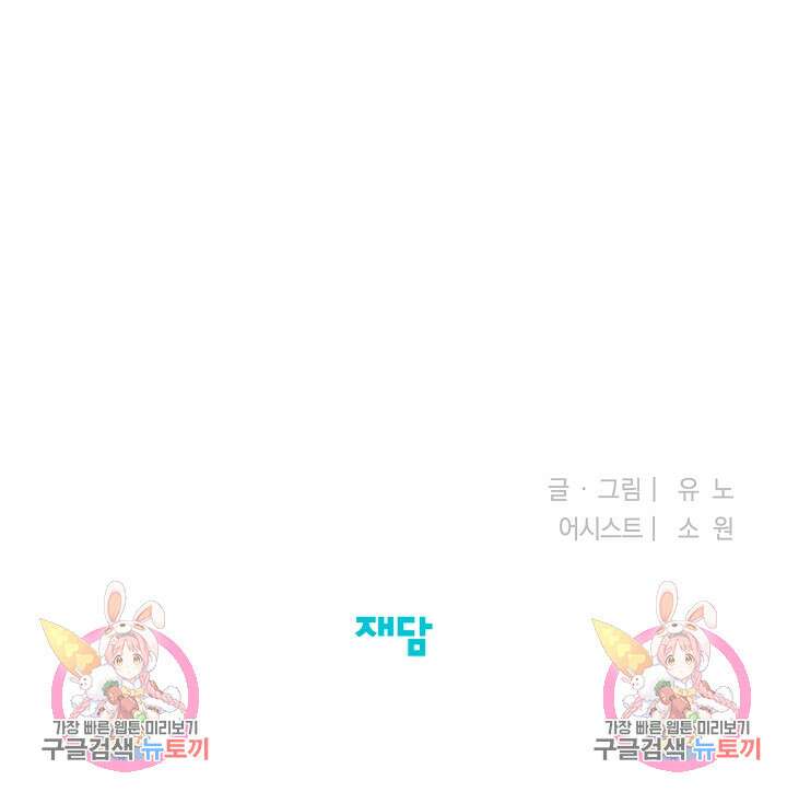 부적절한 신입사원 외전 3화 46