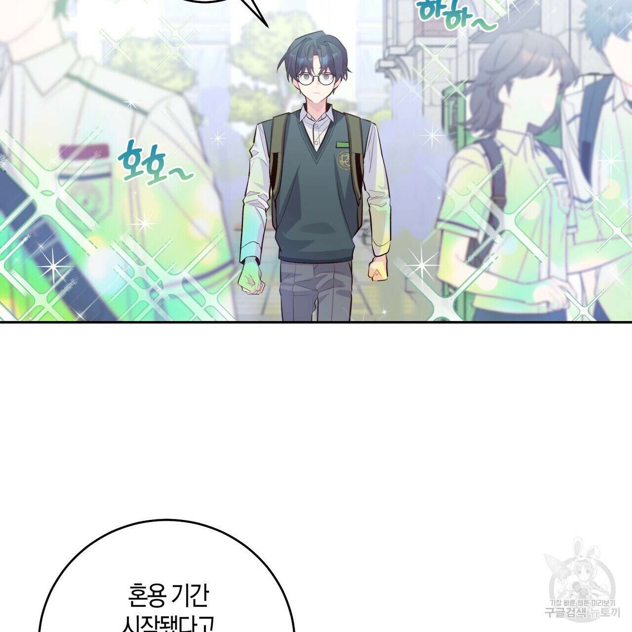 메리 마블링 32화 2