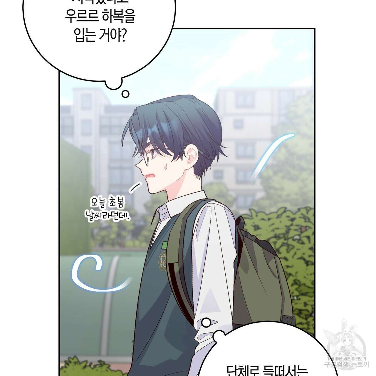 메리 마블링 32화 3