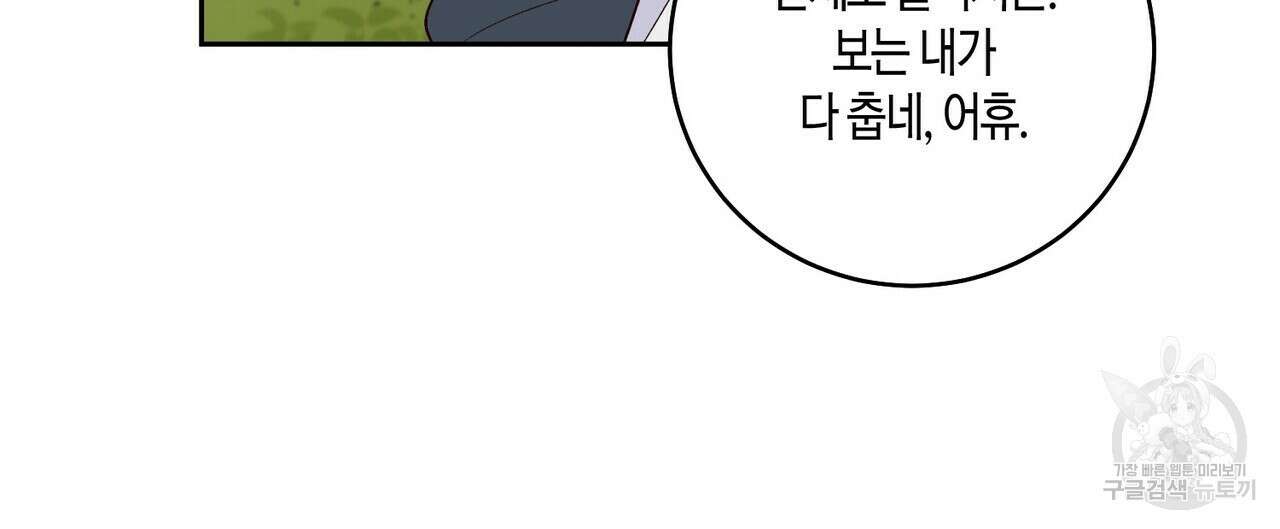 메리 마블링 32화 4