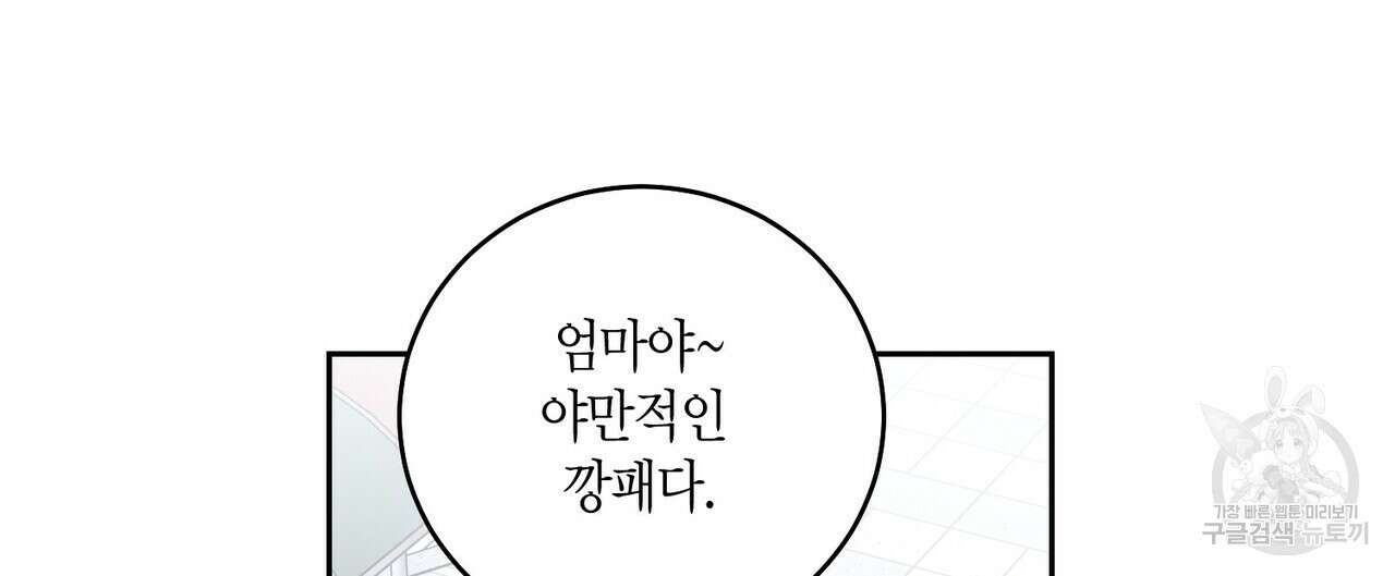 메리 마블링 32화 8