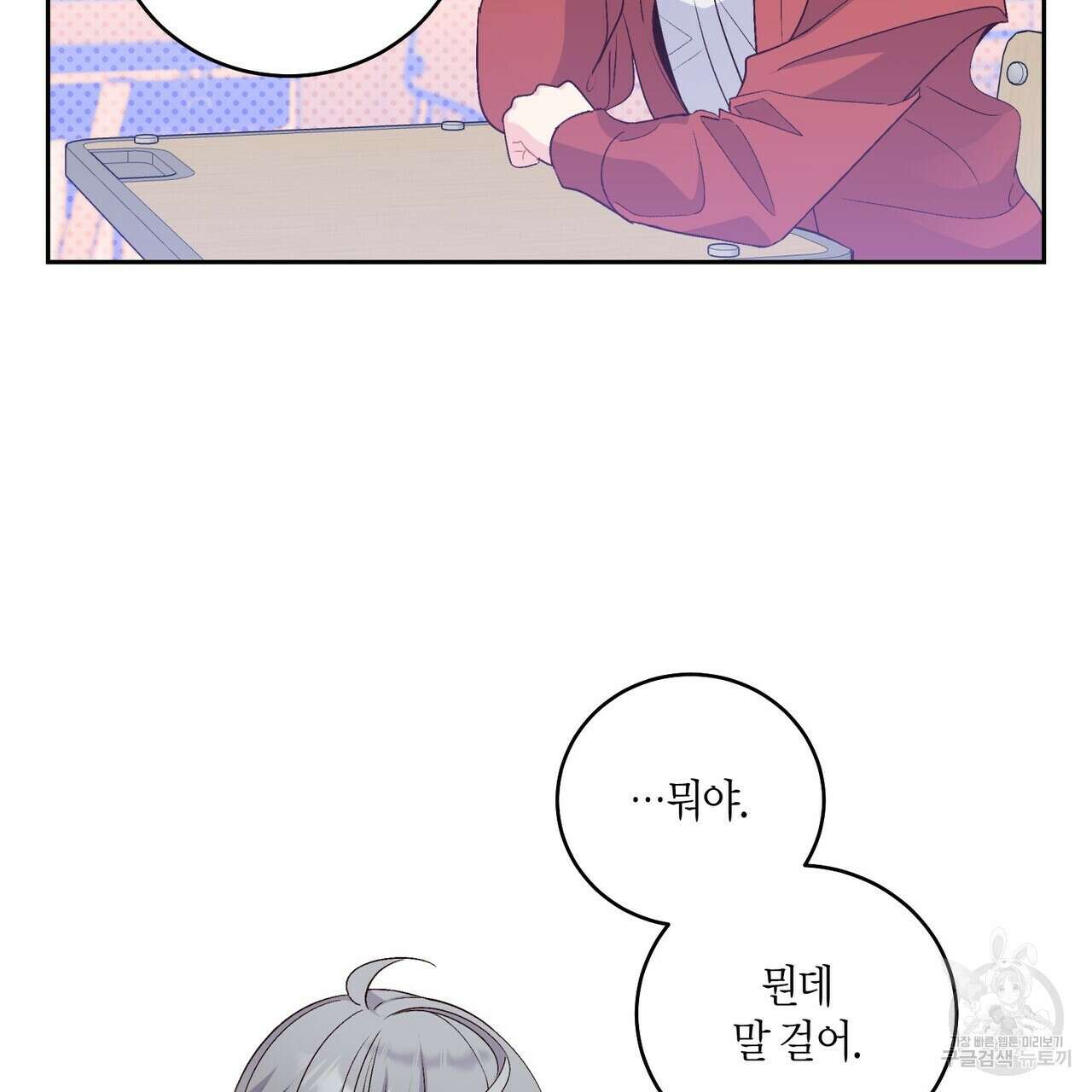 메리 마블링 32화 18
