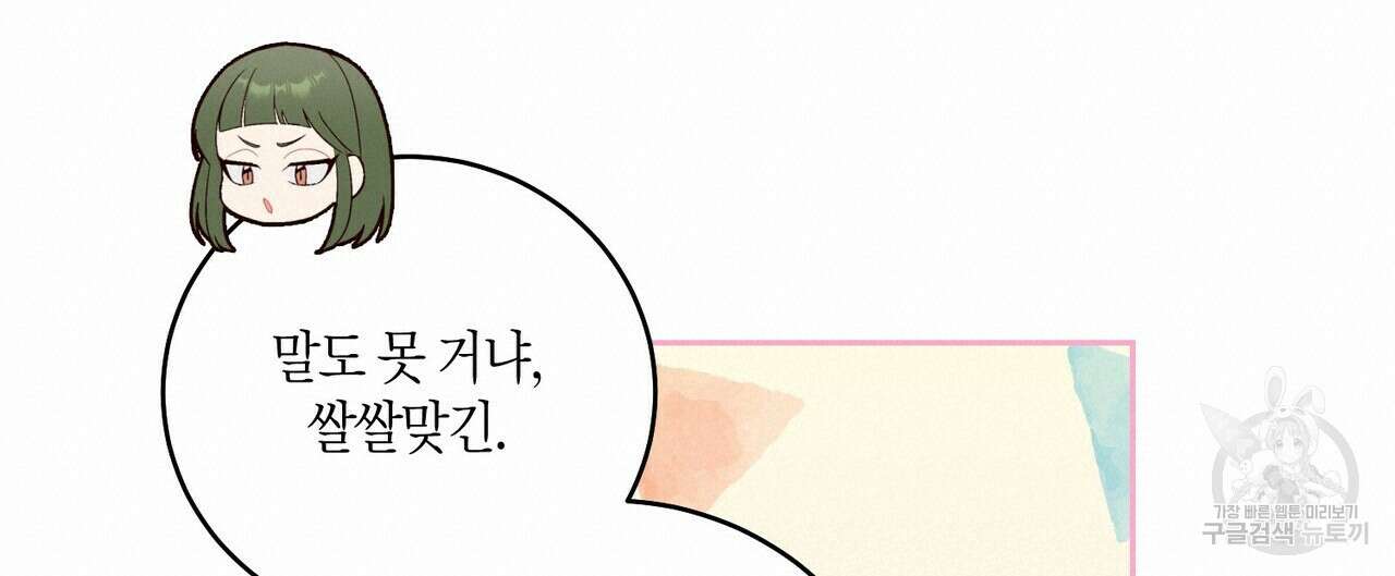 메리 마블링 32화 20