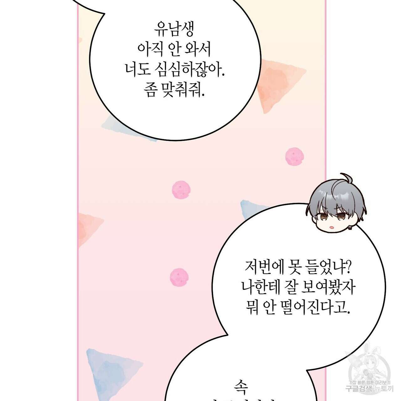 메리 마블링 32화 21