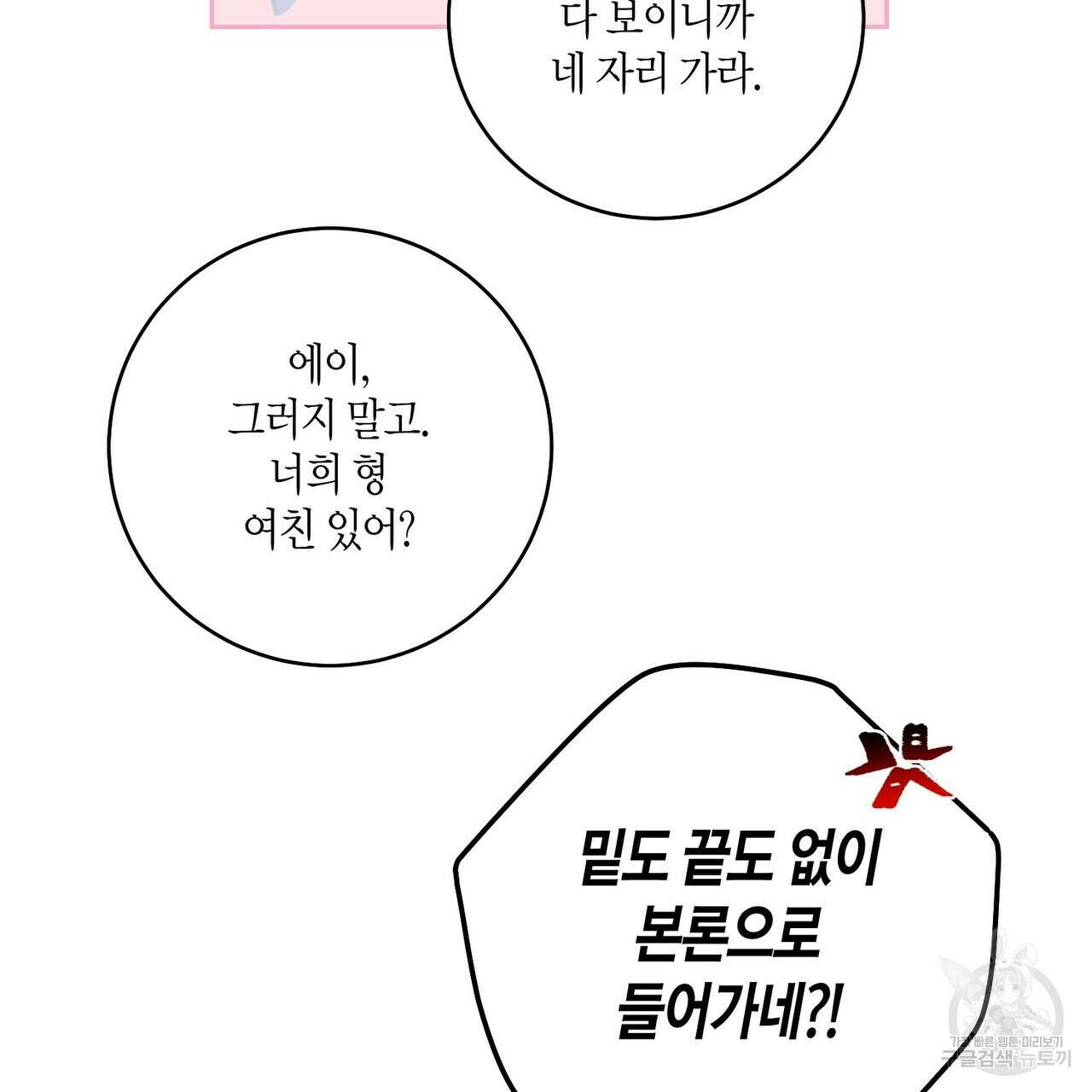 메리 마블링 32화 22