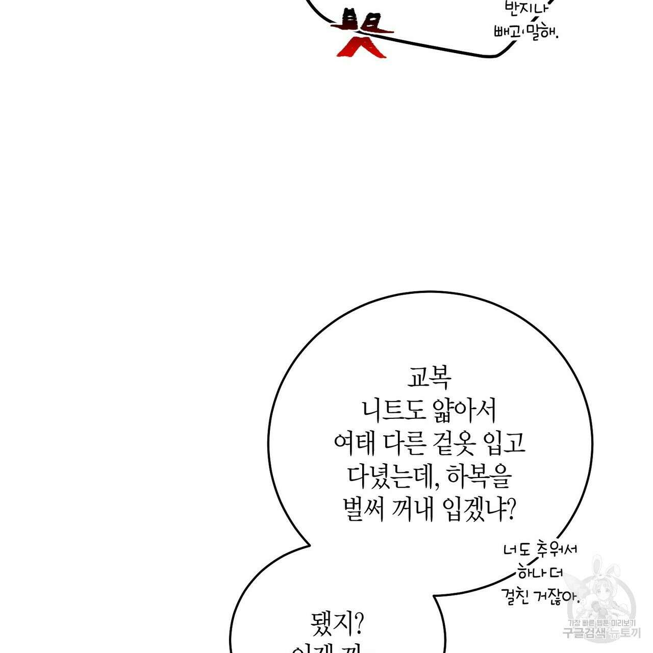 메리 마블링 32화 23
