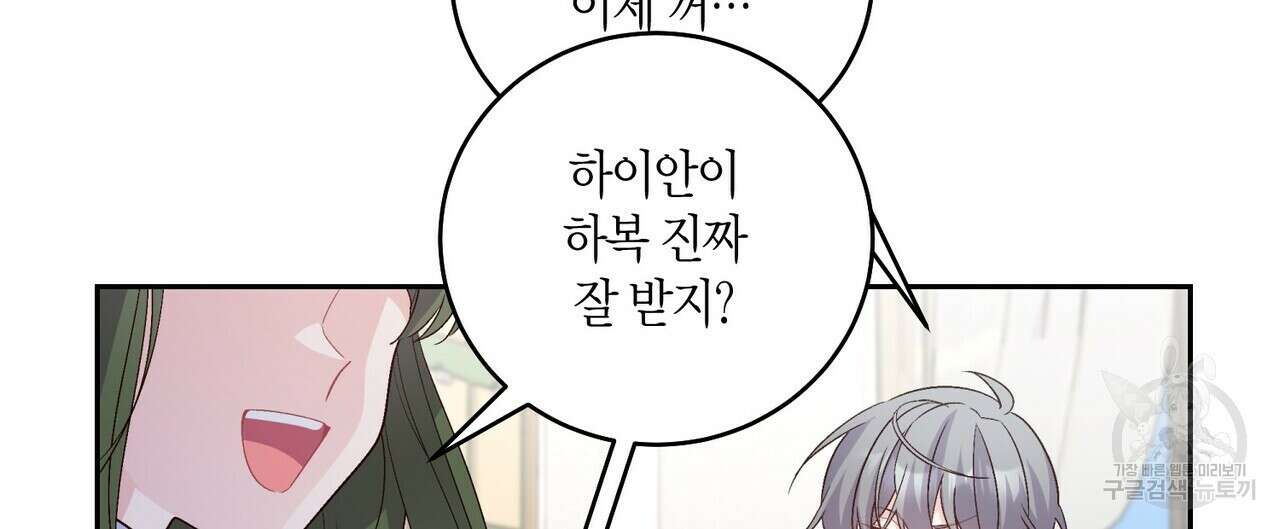 메리 마블링 32화 24