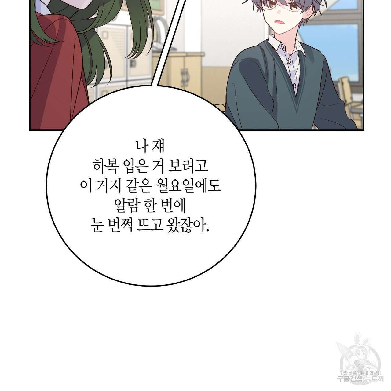 메리 마블링 32화 25