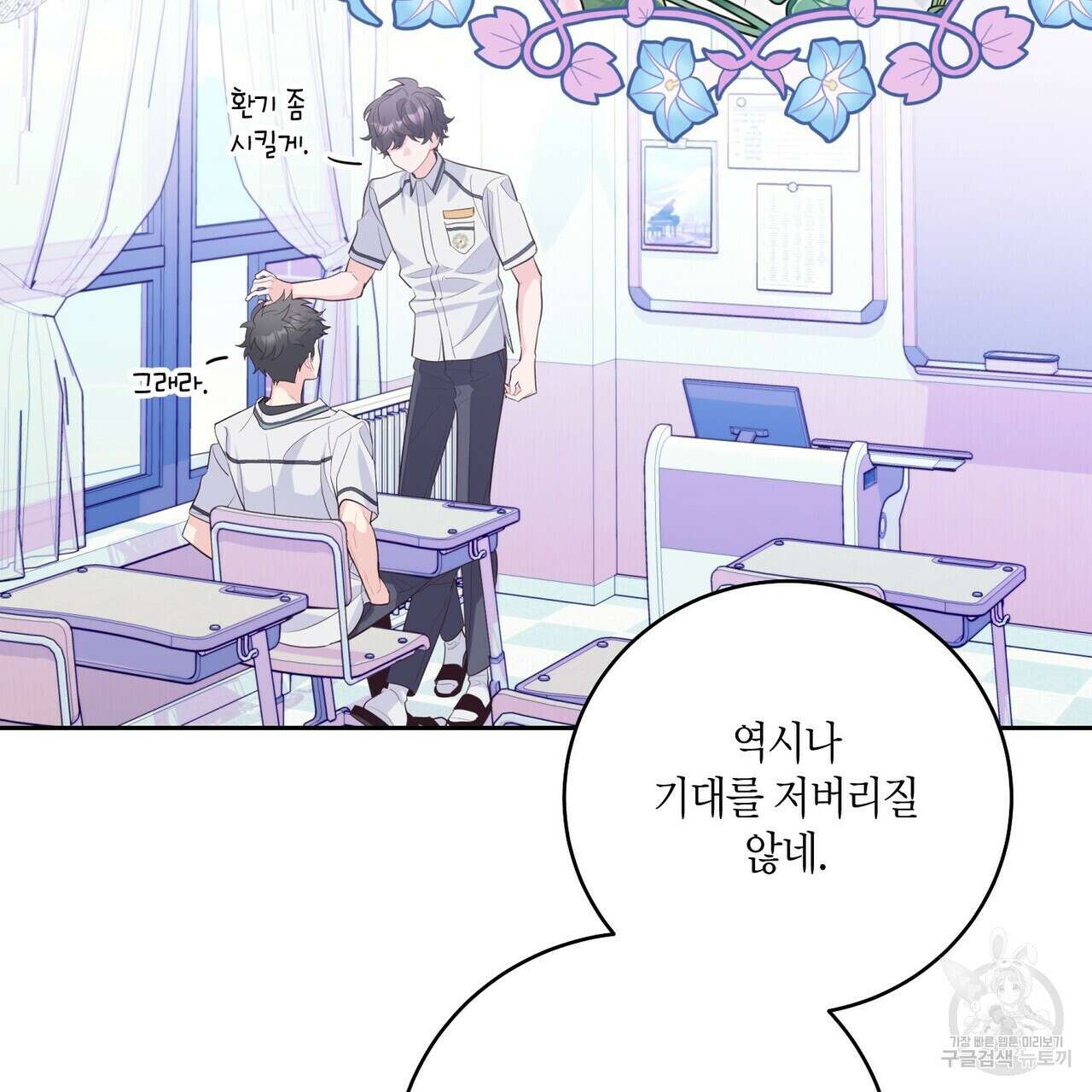 메리 마블링 32화 27