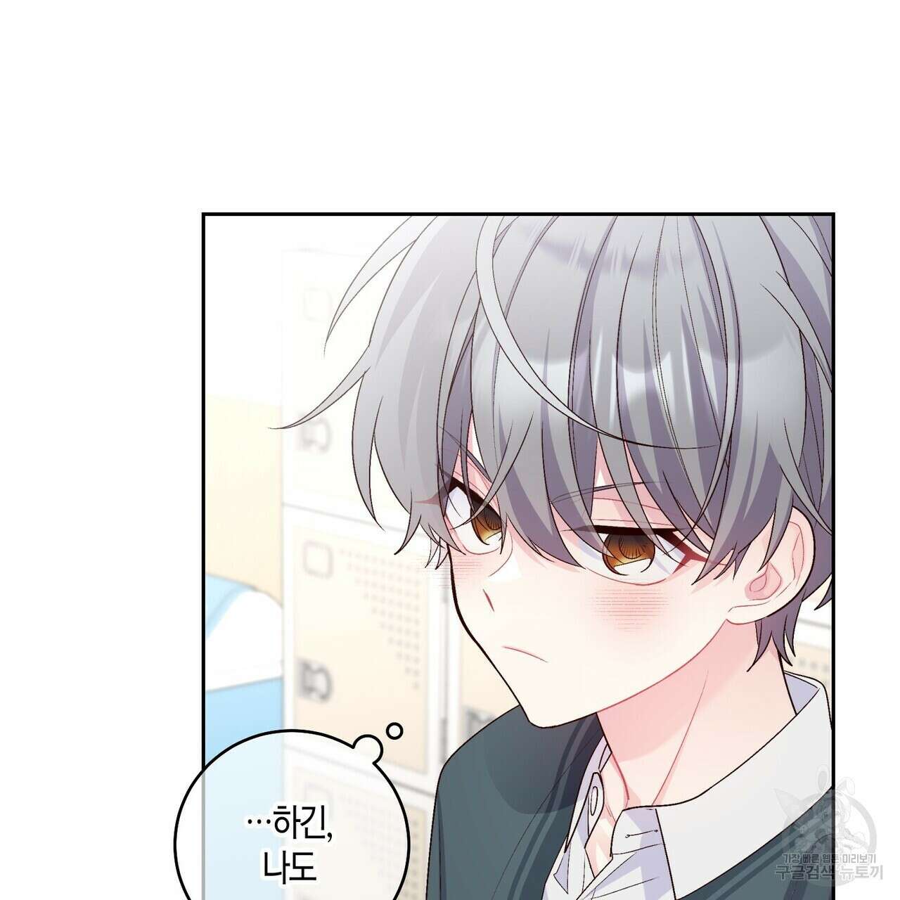메리 마블링 32화 29