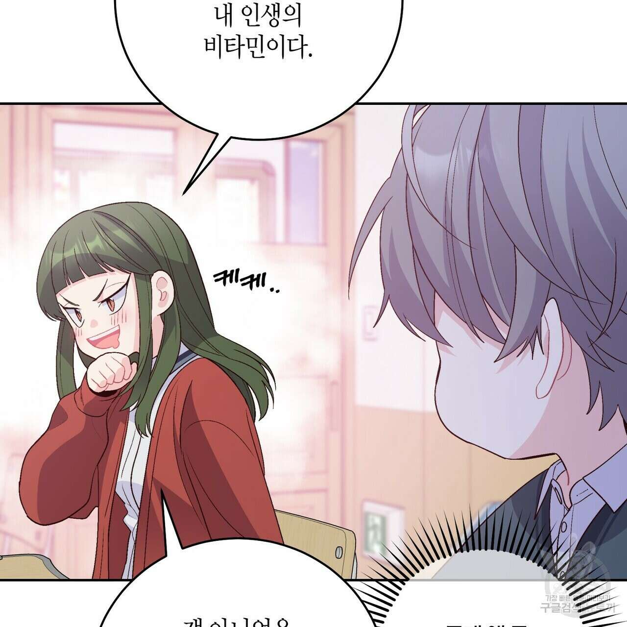 메리 마블링 32화 31