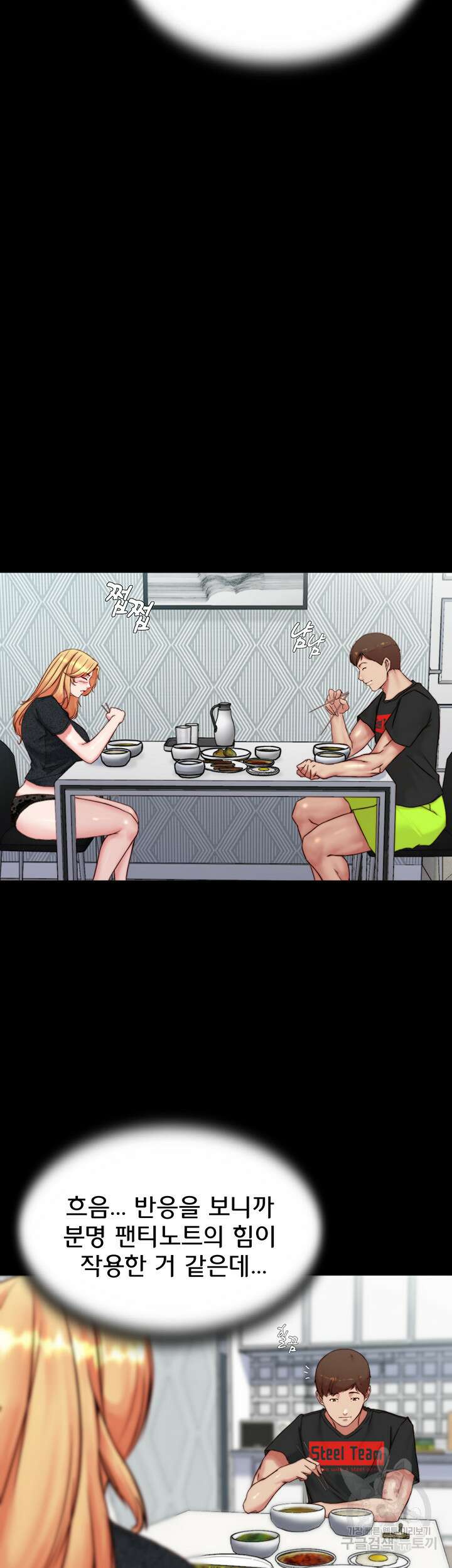 팬티노트 110화 10