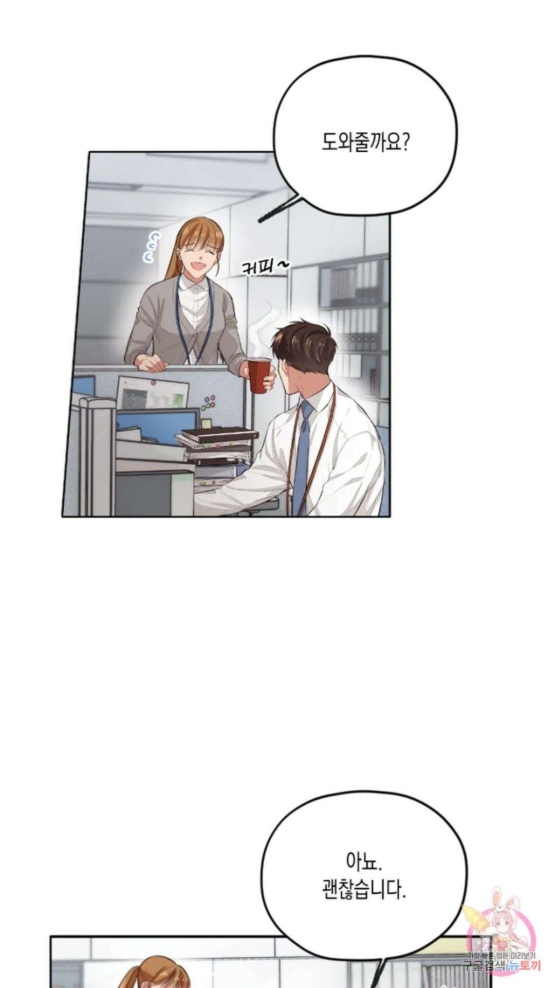 배드 플랜 2화 2