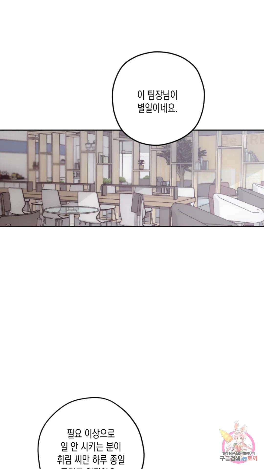 배드 플랜 2화 8