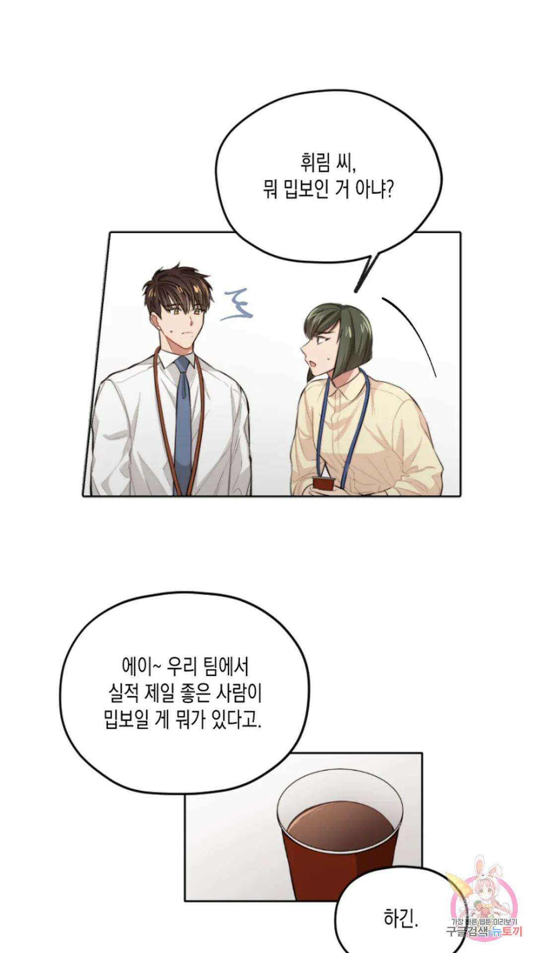 배드 플랜 2화 10