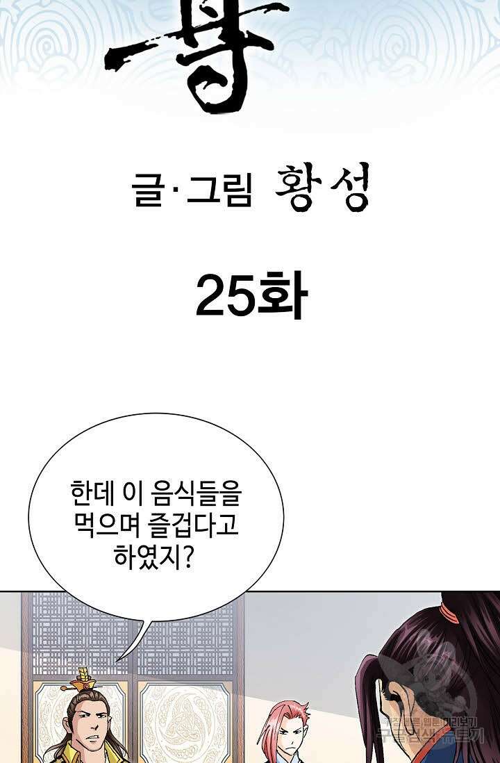 태극무존 25화 2