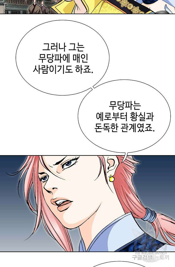 태극무존 25화 33