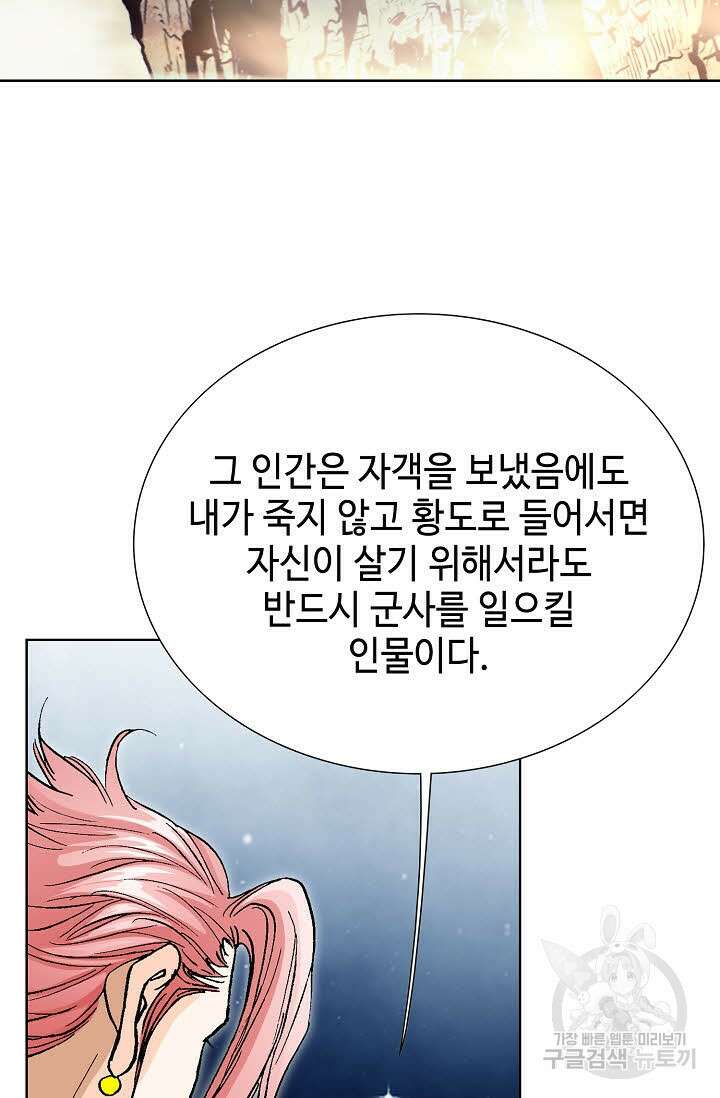 태극무존 25화 41