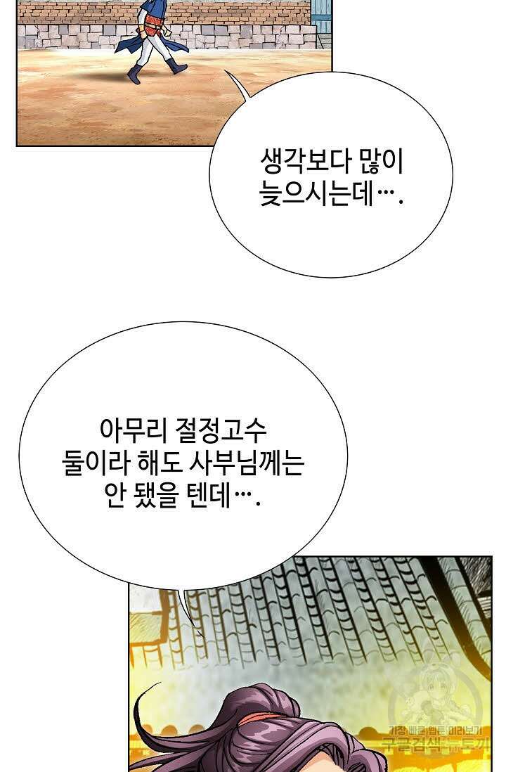 태극무존 25화 51