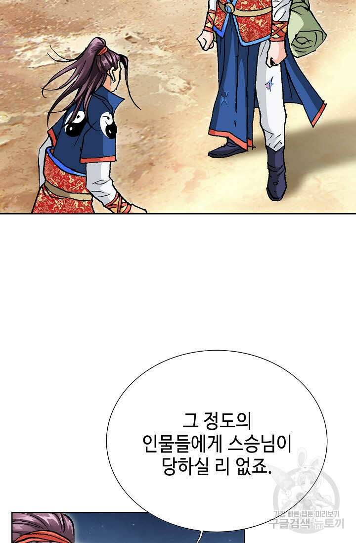 태극무존 25화 55