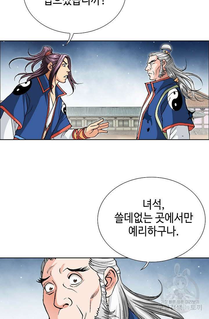 태극무존 25화 59