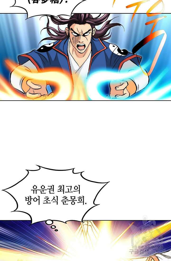 태극무존 25화 96