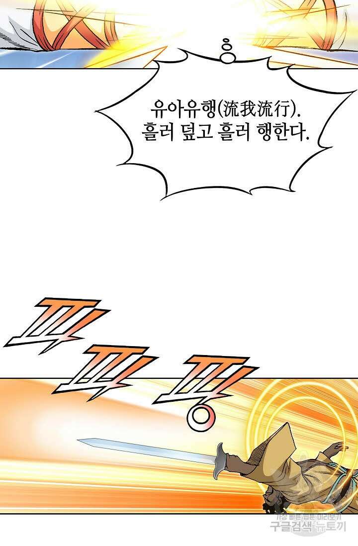 태극무존 25화 97