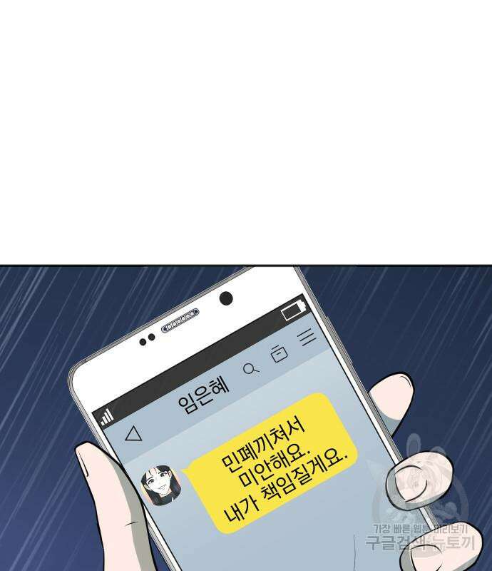 두 번 사는 프로듀서 78화 2