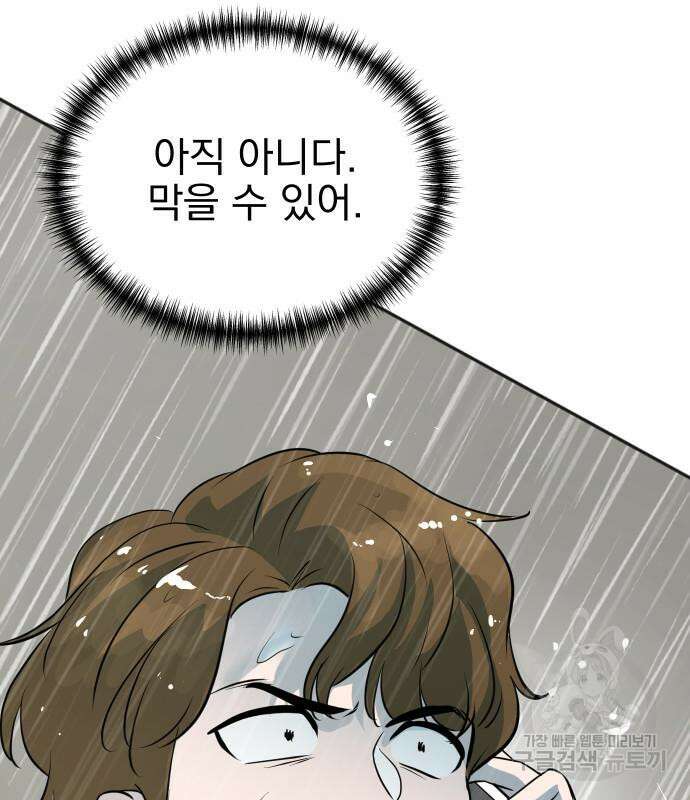 두 번 사는 프로듀서 78화 4